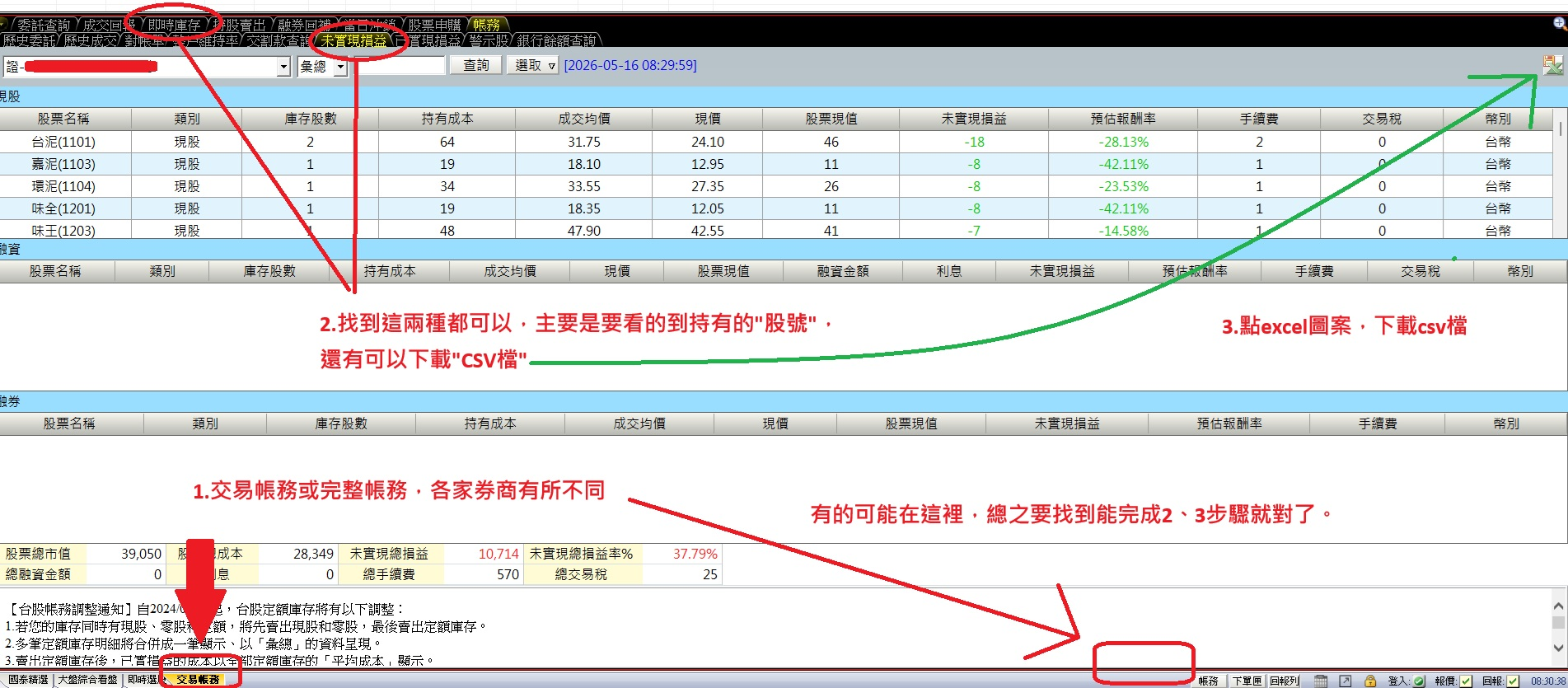 庫存 CSV 下載教學